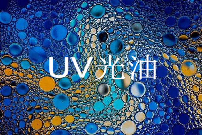 麻豆APP下载免费版之uv光油