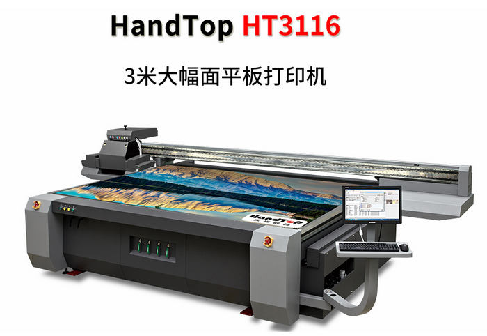 麻豆精品视频UV平板打印机HT3116